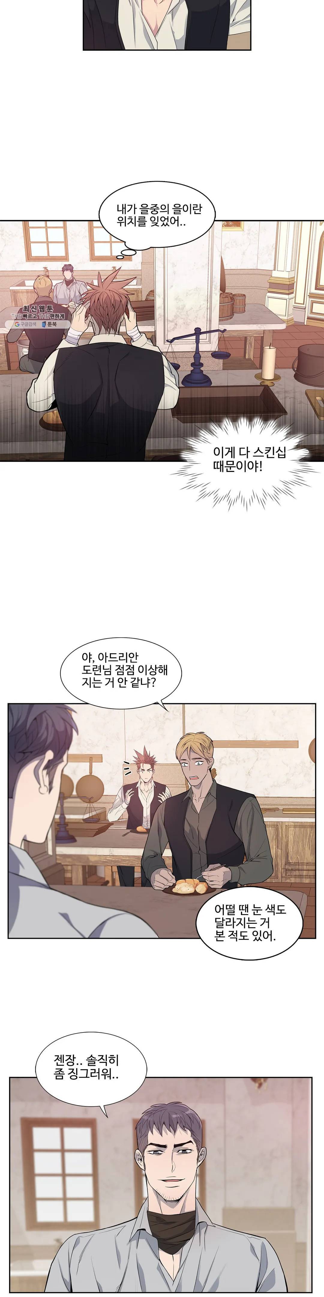 도련님의 식탁 07화 17
