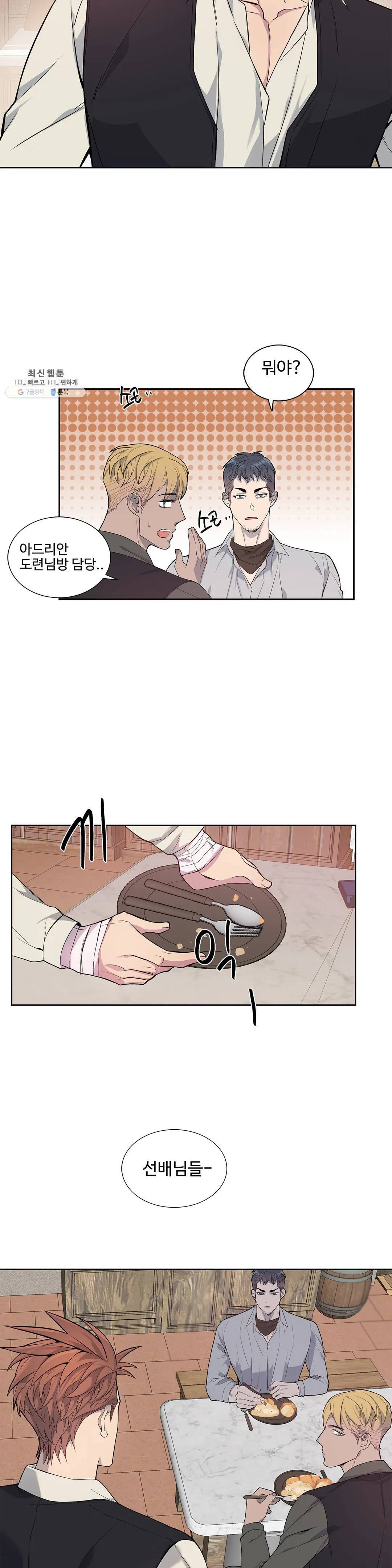 도련님의 식탁 07화 19