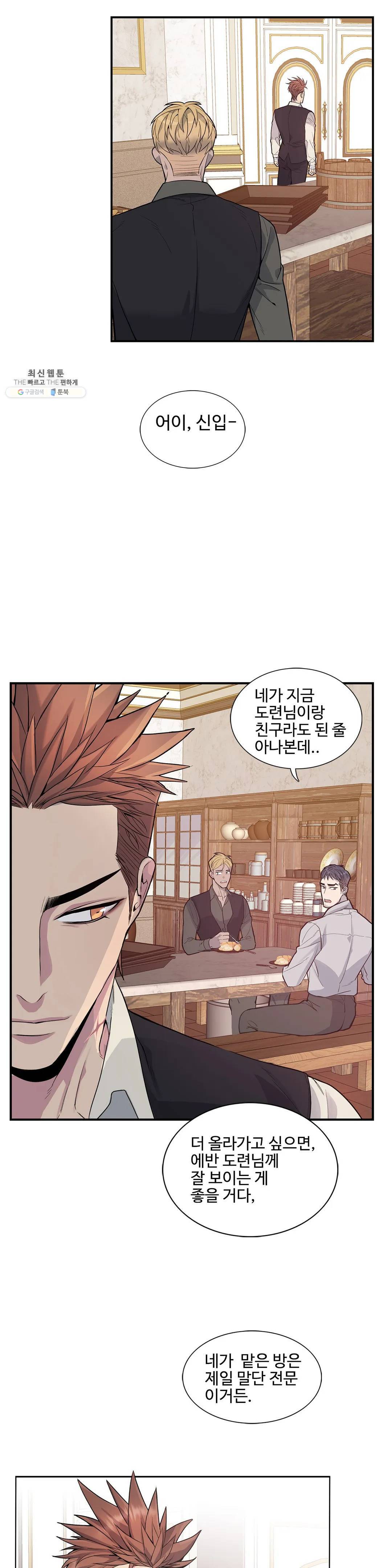 도련님의 식탁 07화 21