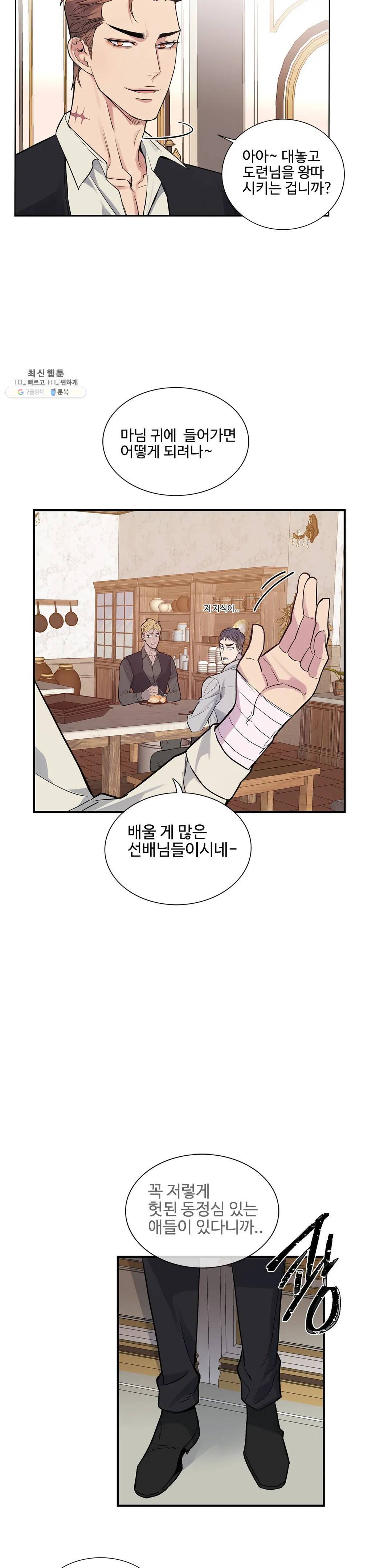 도련님의 식탁 07화 22