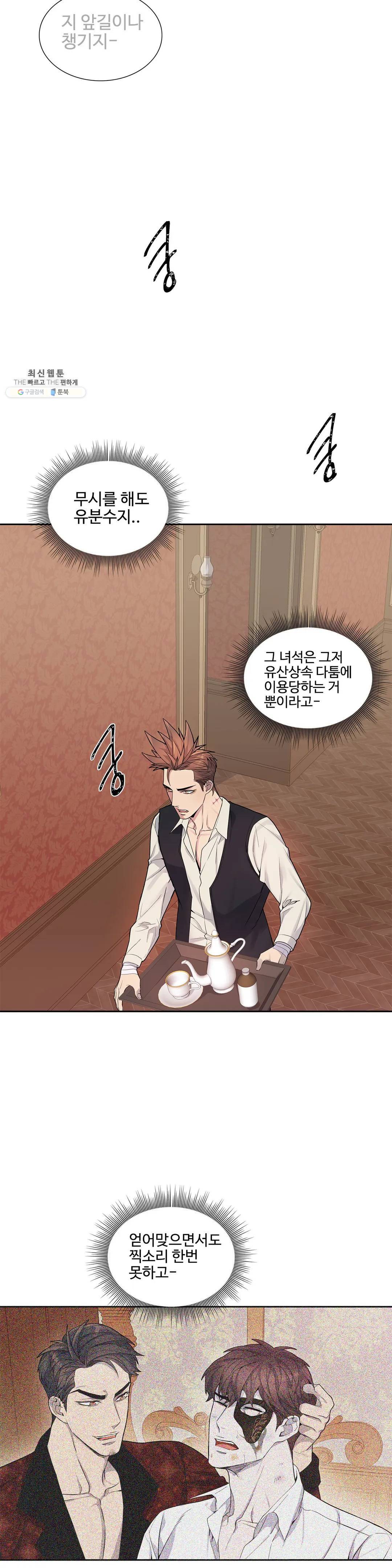 도련님의 식탁 07화 23