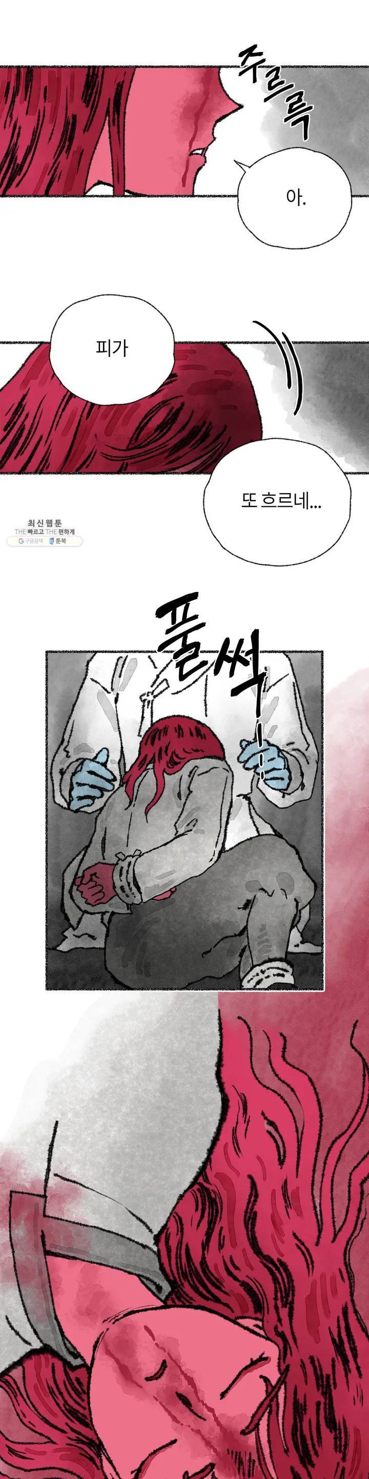 이토록 다채로운 핏빛 02화 1