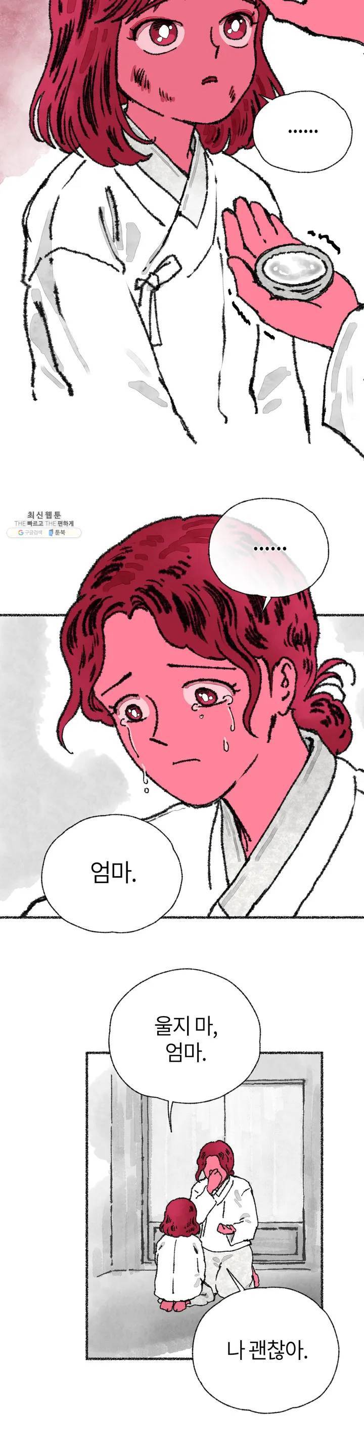 이토록 다채로운 핏빛 02화 3