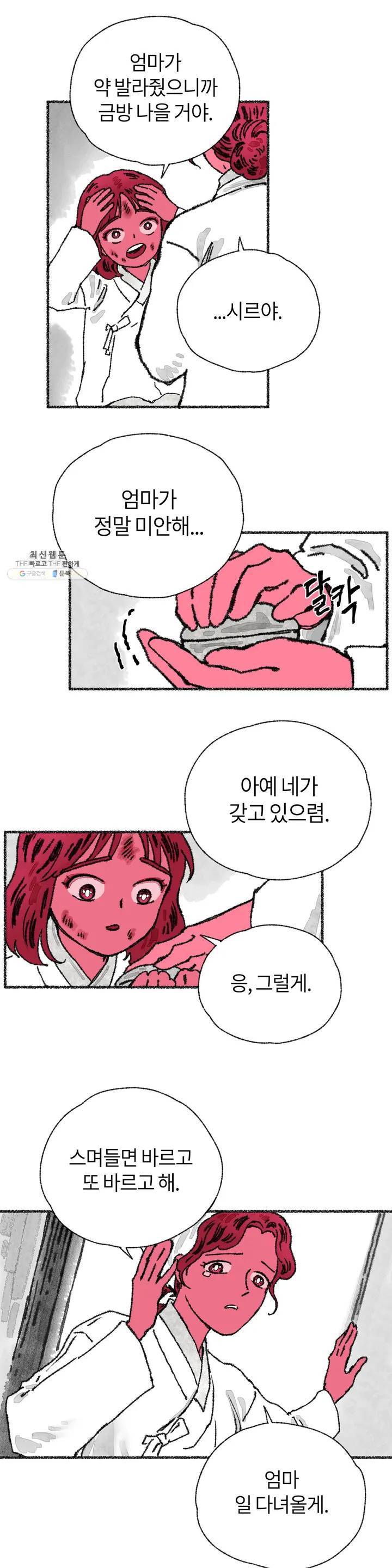 이토록 다채로운 핏빛 02화 4