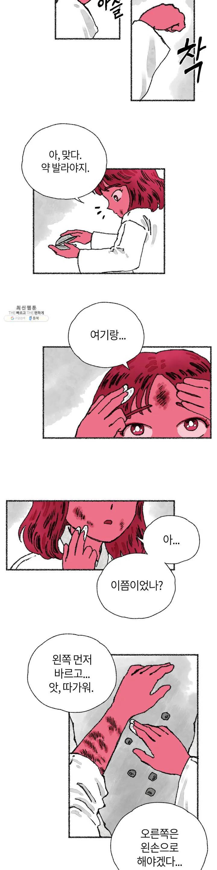 이토록 다채로운 핏빛 02화 6