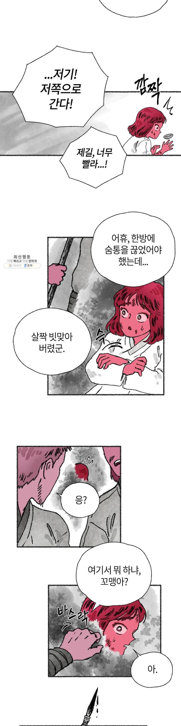 이토록 다채로운 핏빛 02화 7
