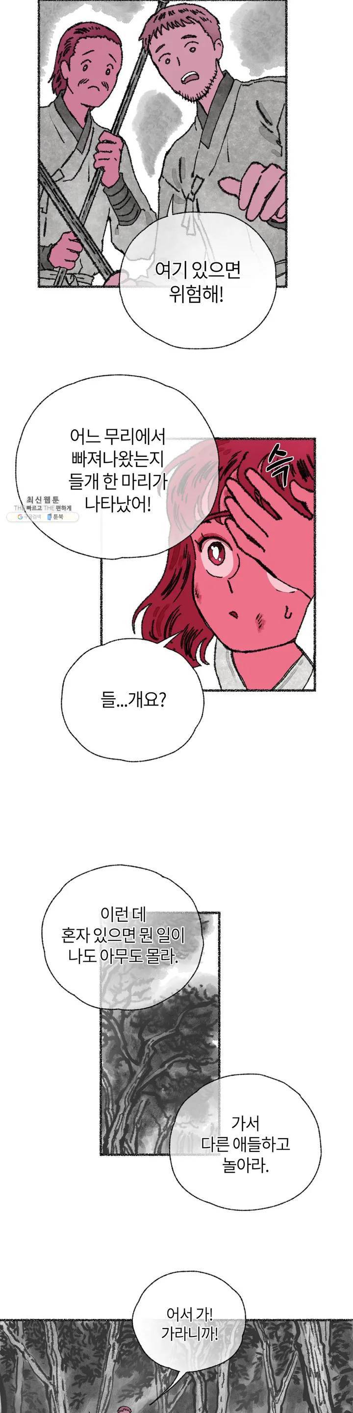 이토록 다채로운 핏빛 02화 8