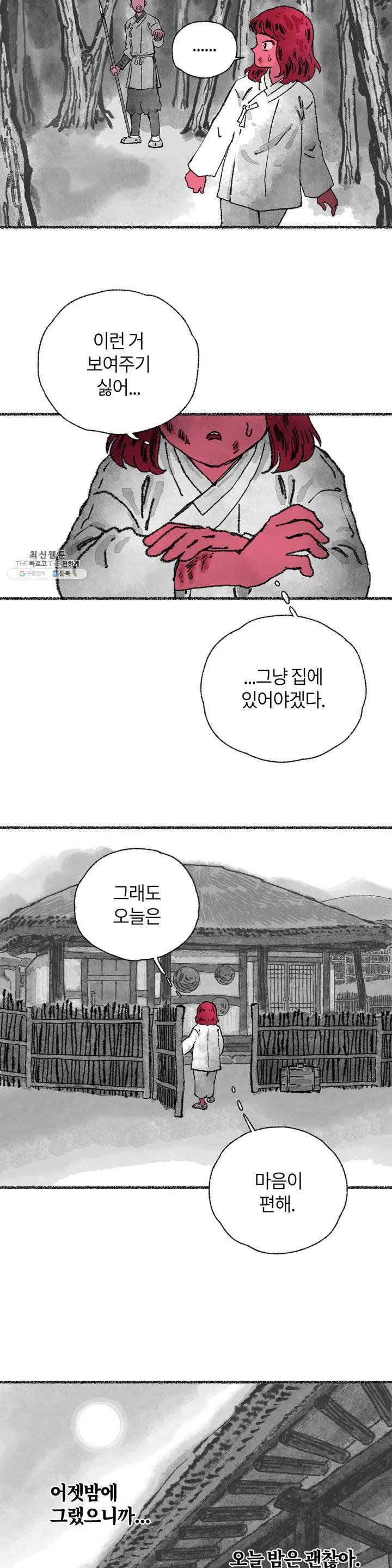 이토록 다채로운 핏빛 02화 9