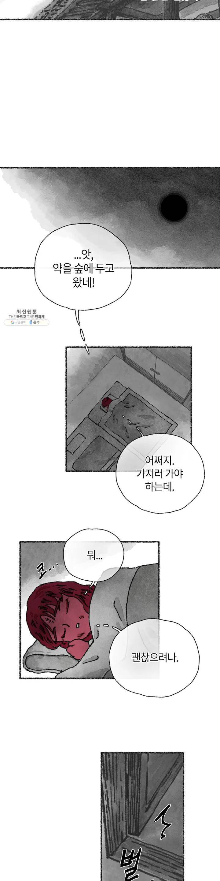 이토록 다채로운 핏빛 02화 10