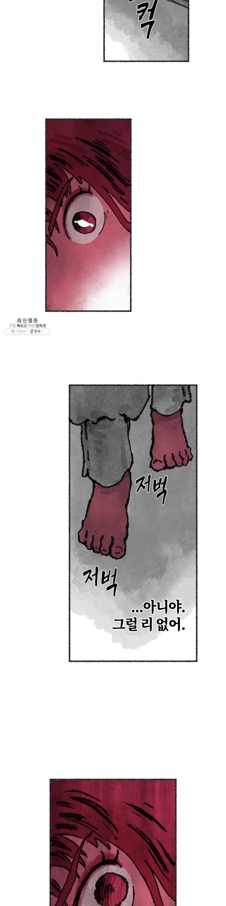 이토록 다채로운 핏빛 02화 11