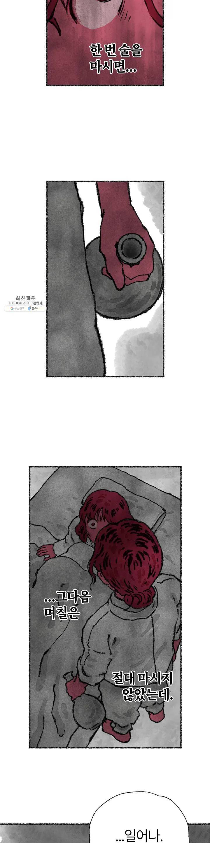 이토록 다채로운 핏빛 02화 12