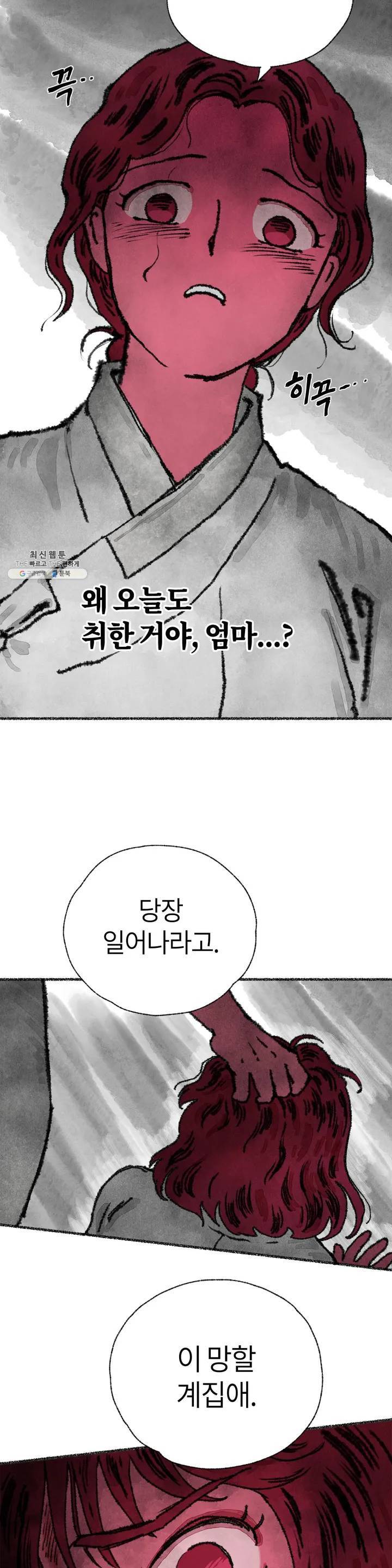 이토록 다채로운 핏빛 02화 13