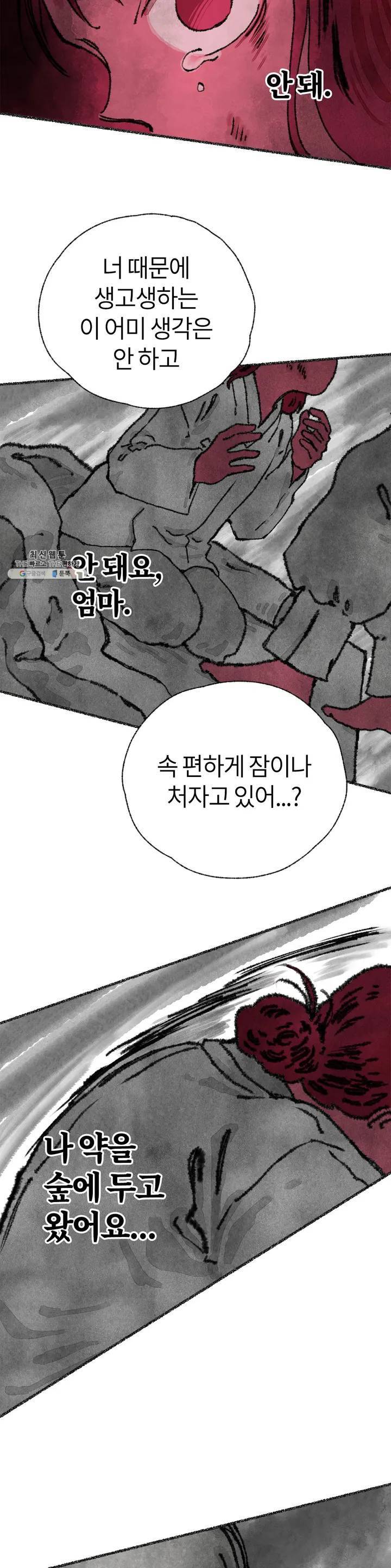 이토록 다채로운 핏빛 02화 14