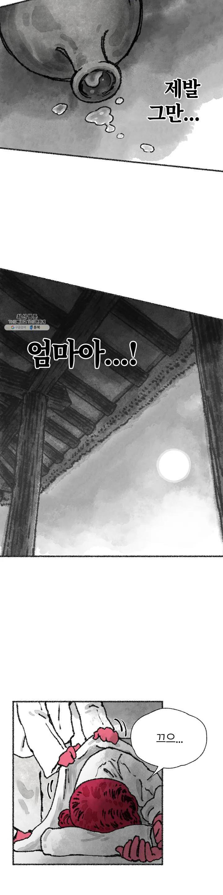 이토록 다채로운 핏빛 02화 15