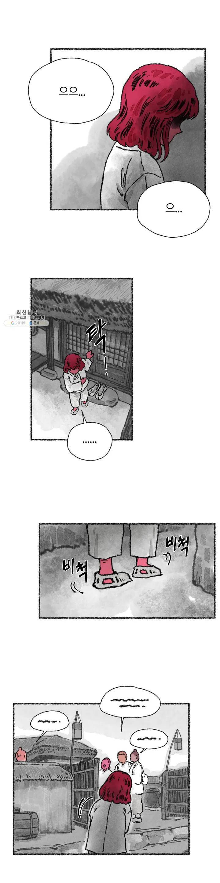 이토록 다채로운 핏빛 02화 16