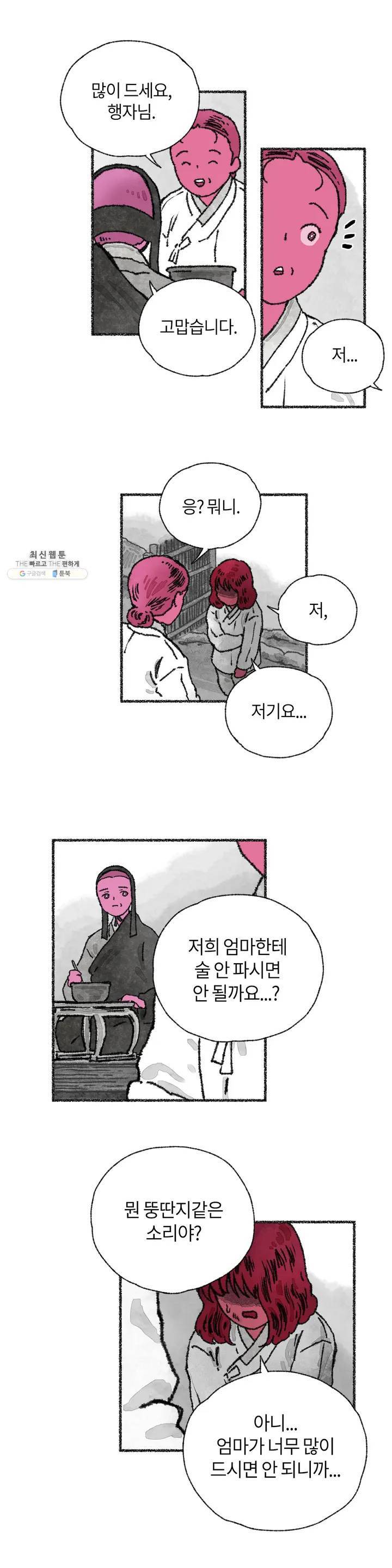 이토록 다채로운 핏빛 02화 17