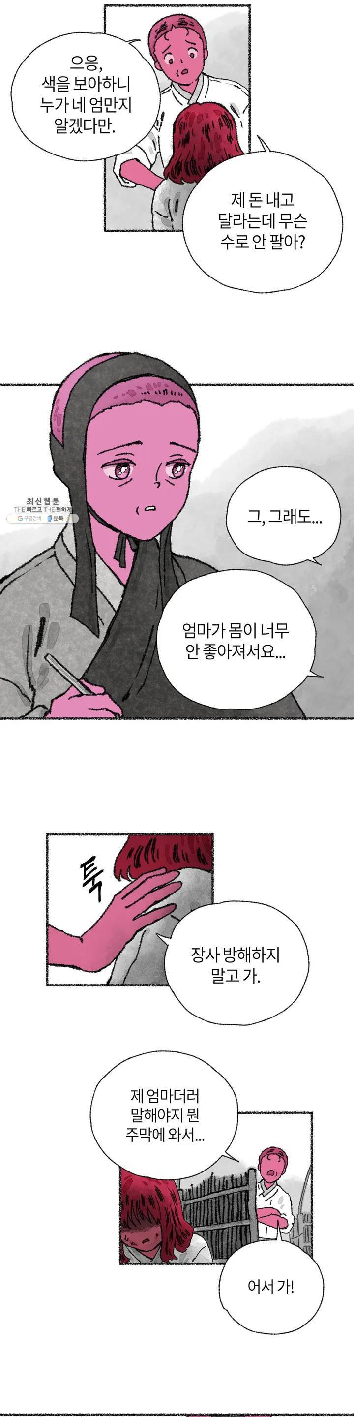 이토록 다채로운 핏빛 02화 18