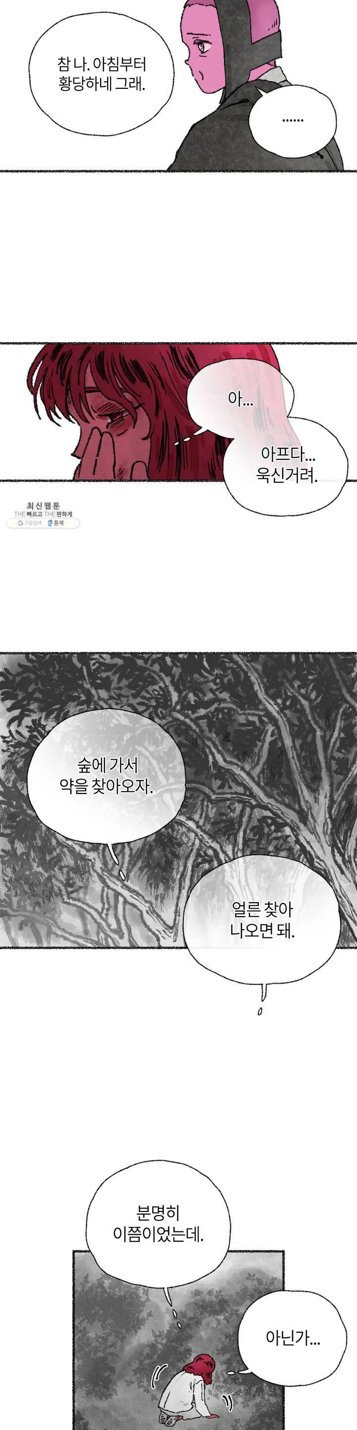 이토록 다채로운 핏빛 02화 19