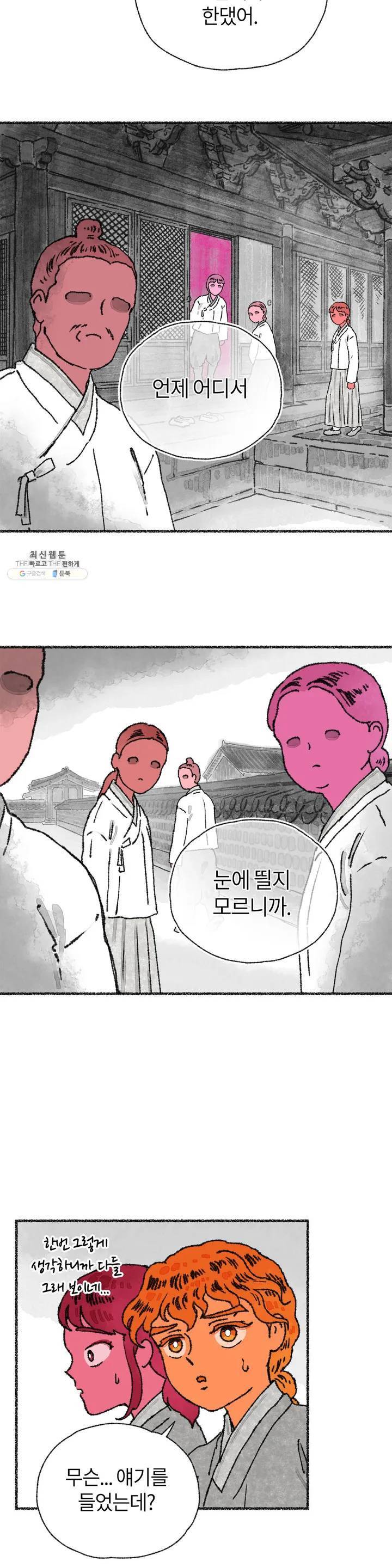 이토록 다채로운 핏빛 12화 2