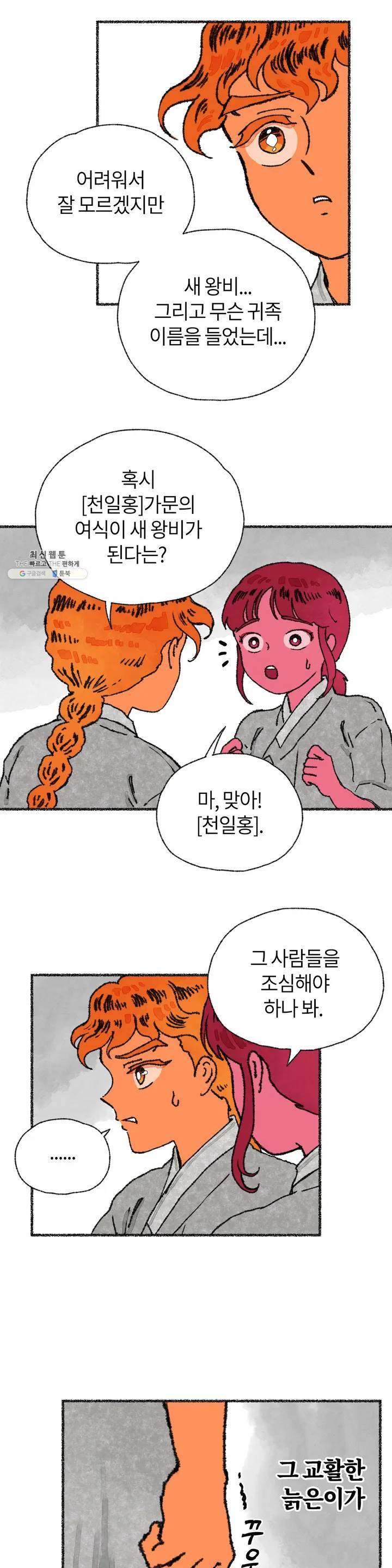 이토록 다채로운 핏빛 12화 3