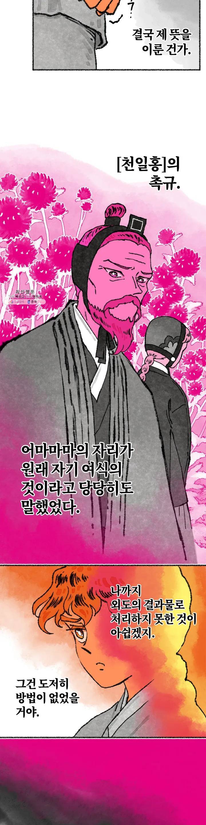 이토록 다채로운 핏빛 12화 4