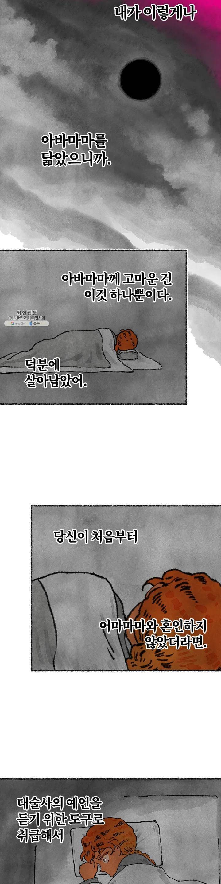 이토록 다채로운 핏빛 12화 5