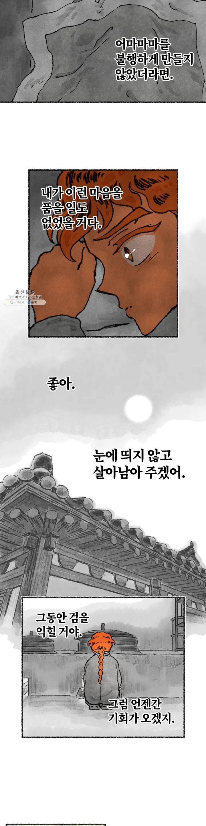 이토록 다채로운 핏빛 12화 6