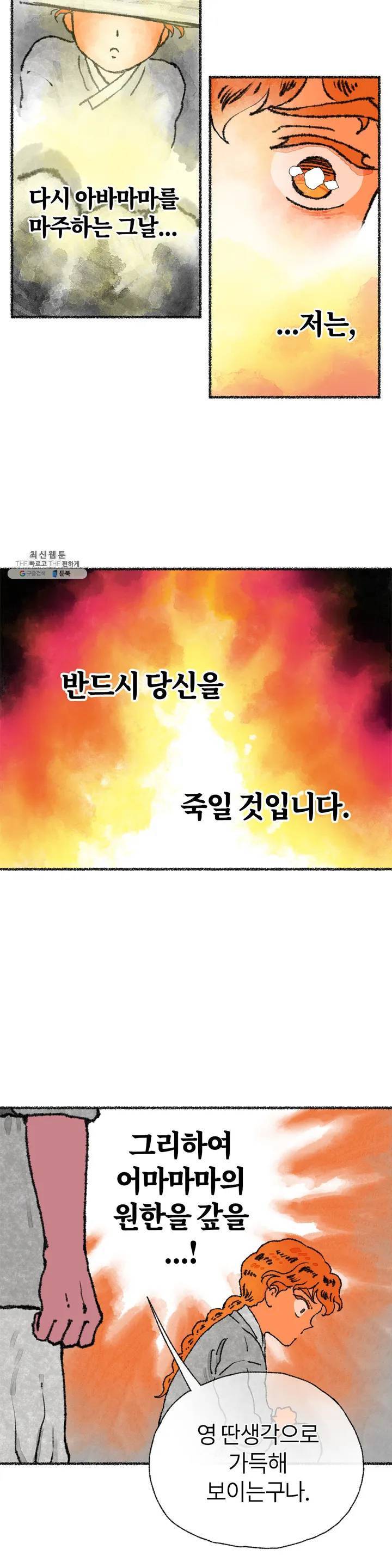 이토록 다채로운 핏빛 12화 7