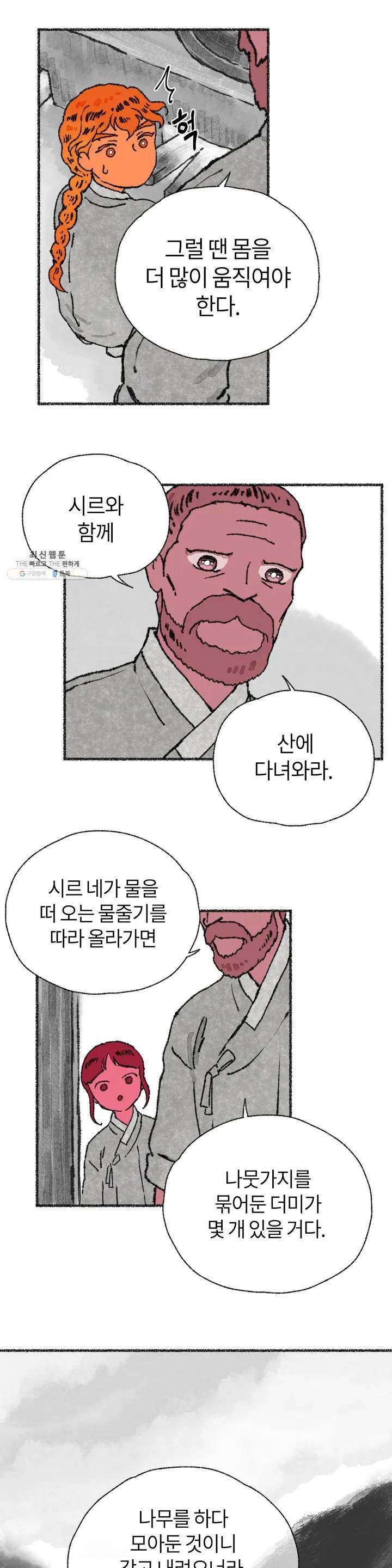이토록 다채로운 핏빛 12화 8