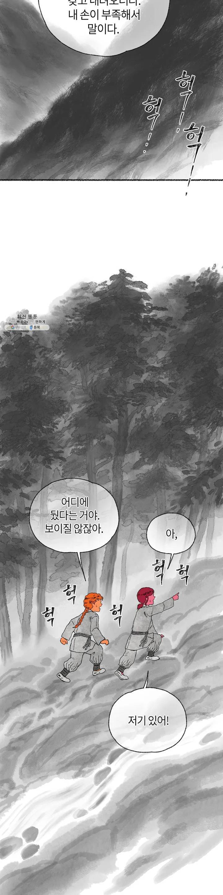 이토록 다채로운 핏빛 12화 9
