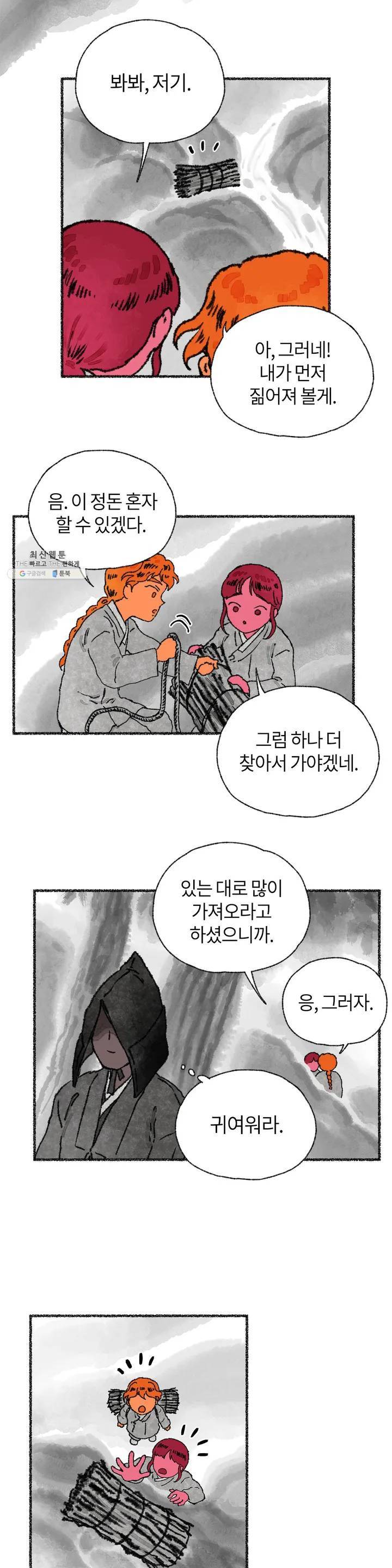 이토록 다채로운 핏빛 12화 10