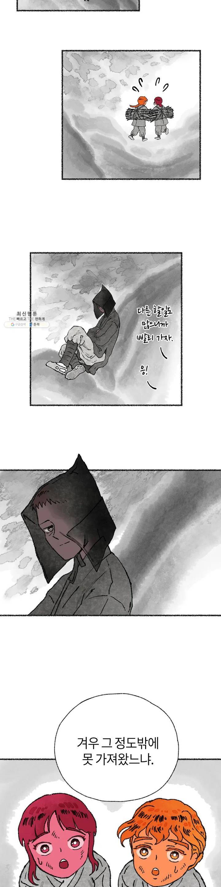 이토록 다채로운 핏빛 12화 11