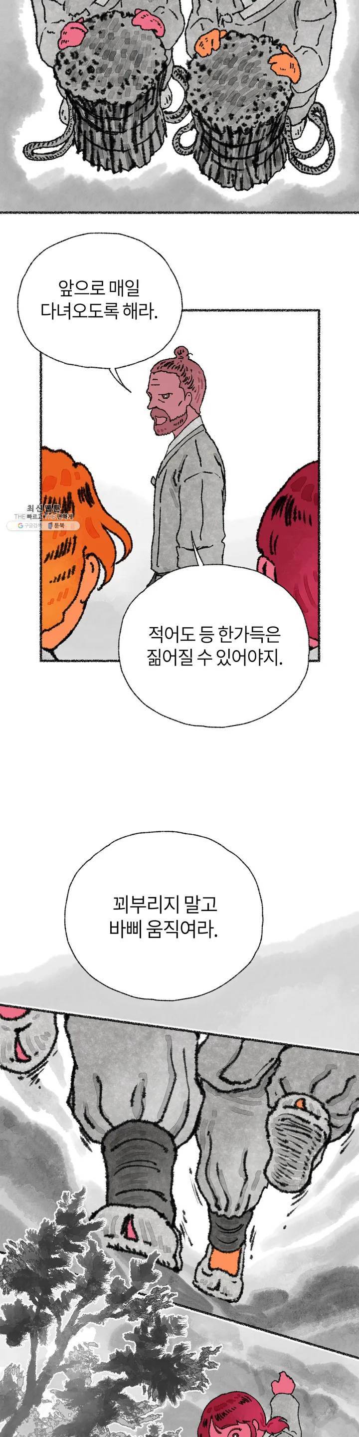 이토록 다채로운 핏빛 12화 12