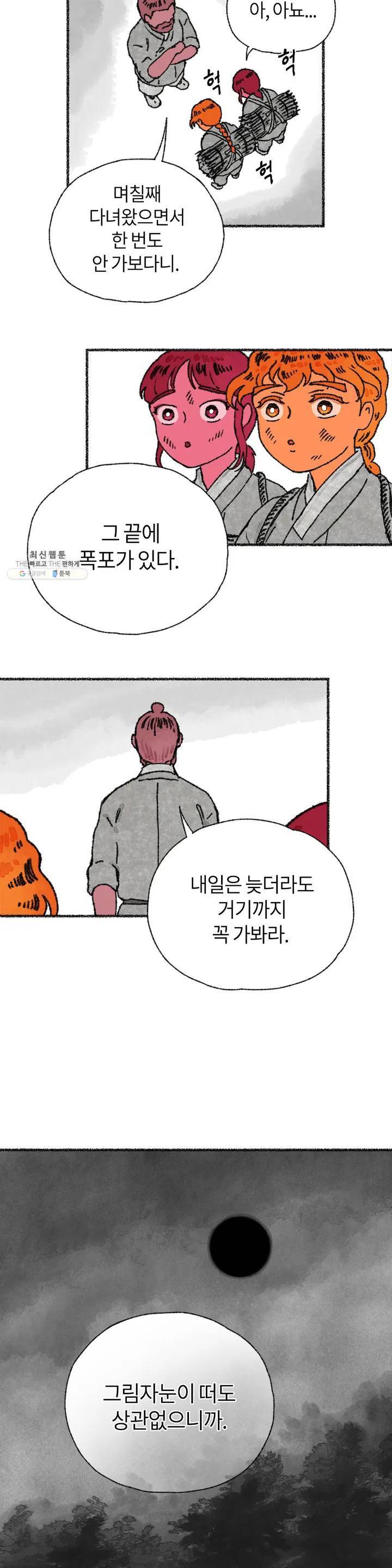 이토록 다채로운 핏빛 12화 15