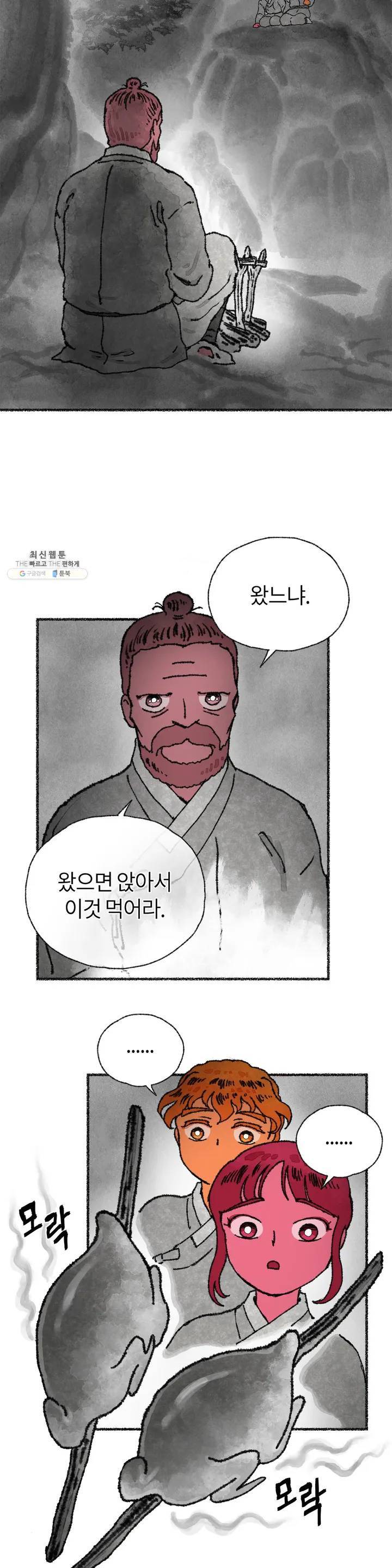 이토록 다채로운 핏빛 12화 18