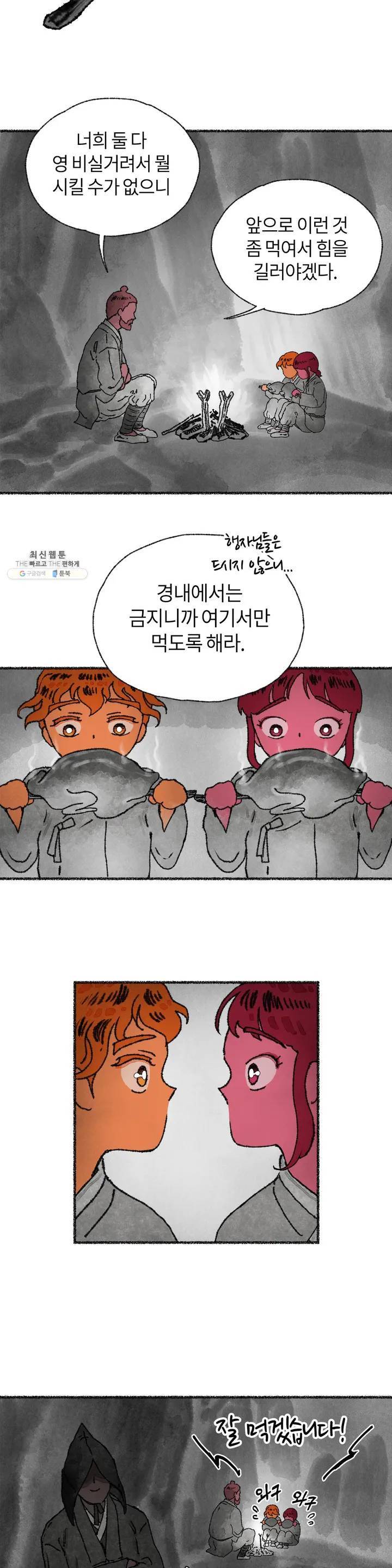 이토록 다채로운 핏빛 12화 19