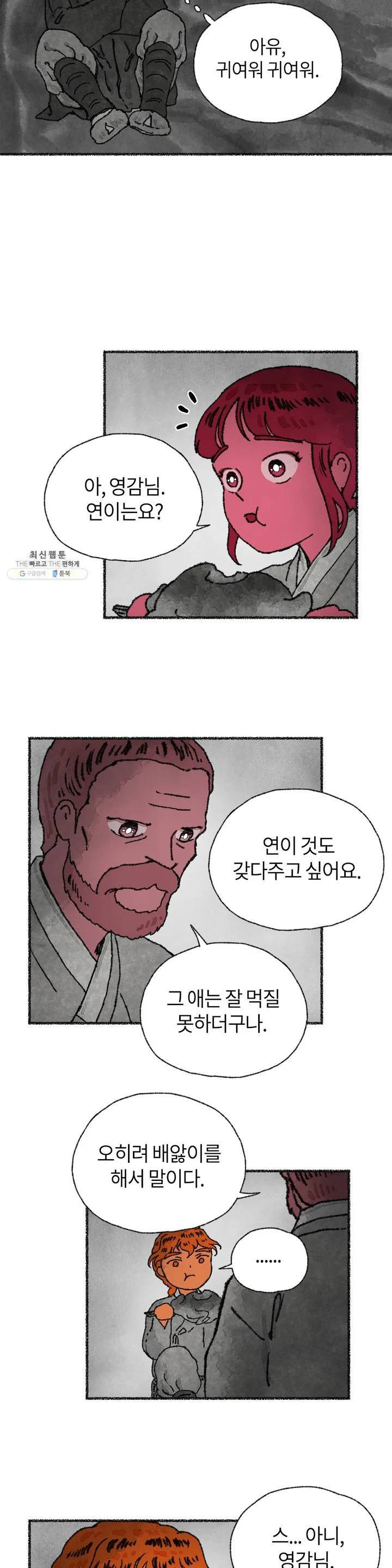 이토록 다채로운 핏빛 12화 20