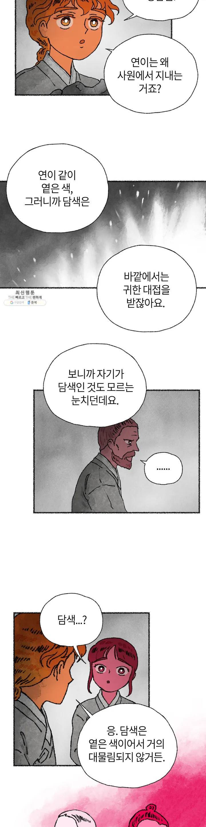 이토록 다채로운 핏빛 12화 21