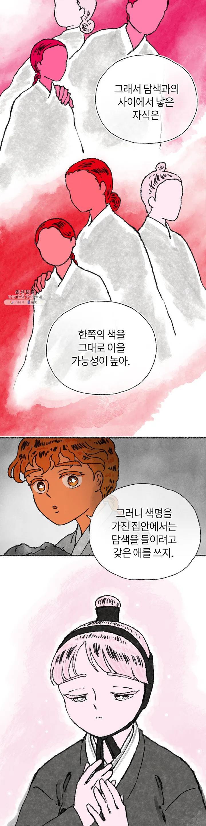 이토록 다채로운 핏빛 12화 22