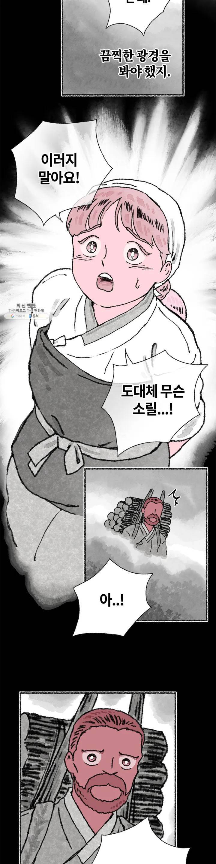 이토록 다채로운 핏빛 12화 24