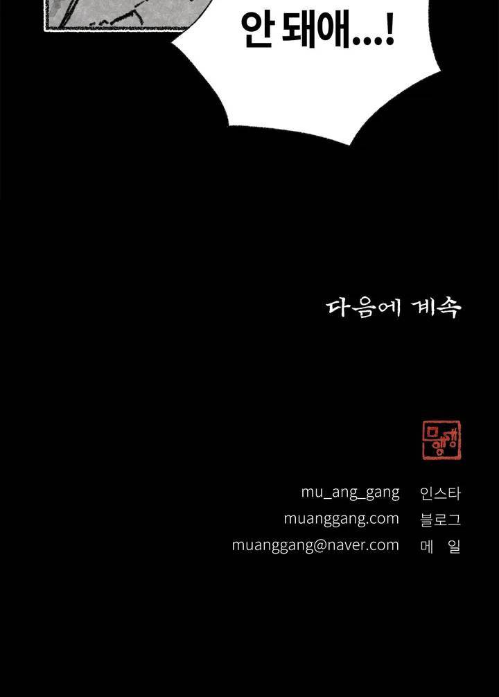 이토록 다채로운 핏빛 12화 25
