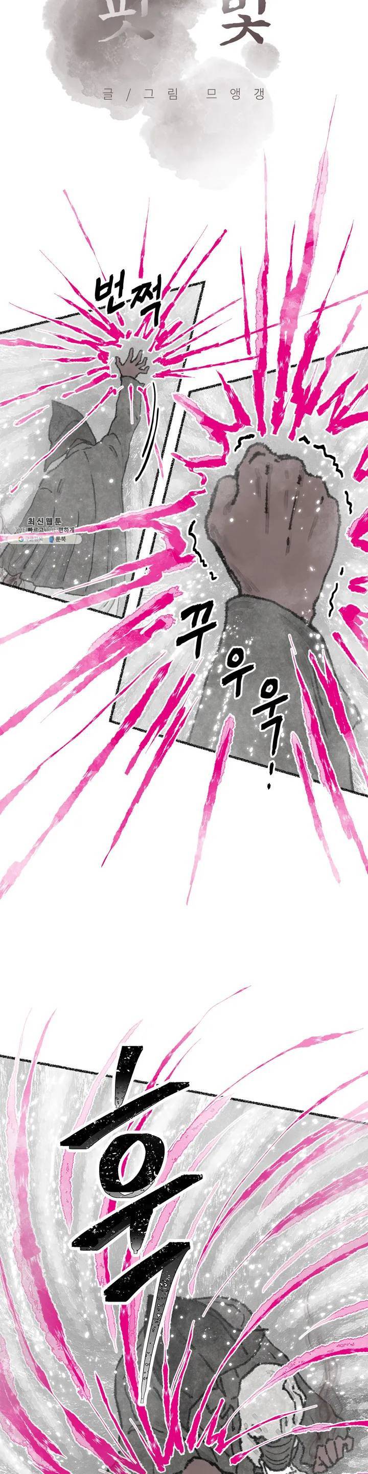이토록 다채로운 핏빛 20화 2