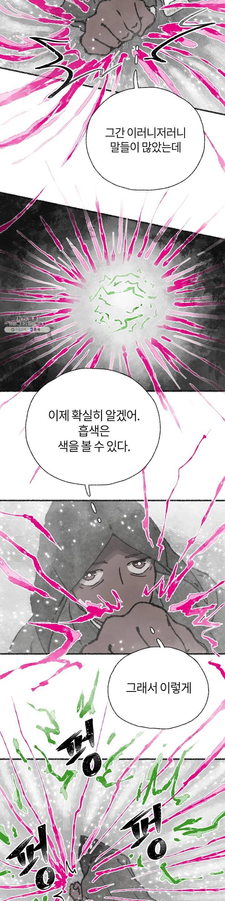이토록 다채로운 핏빛 20화 3