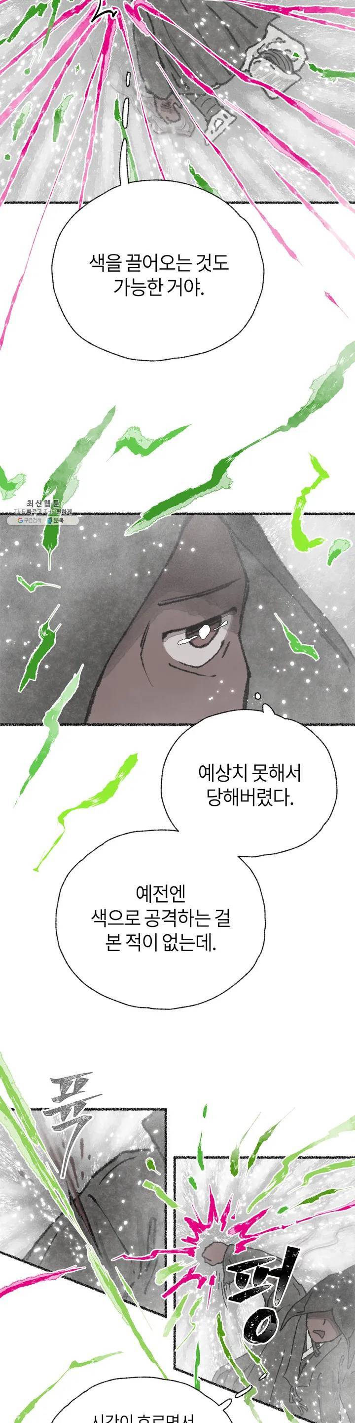 이토록 다채로운 핏빛 20화 4