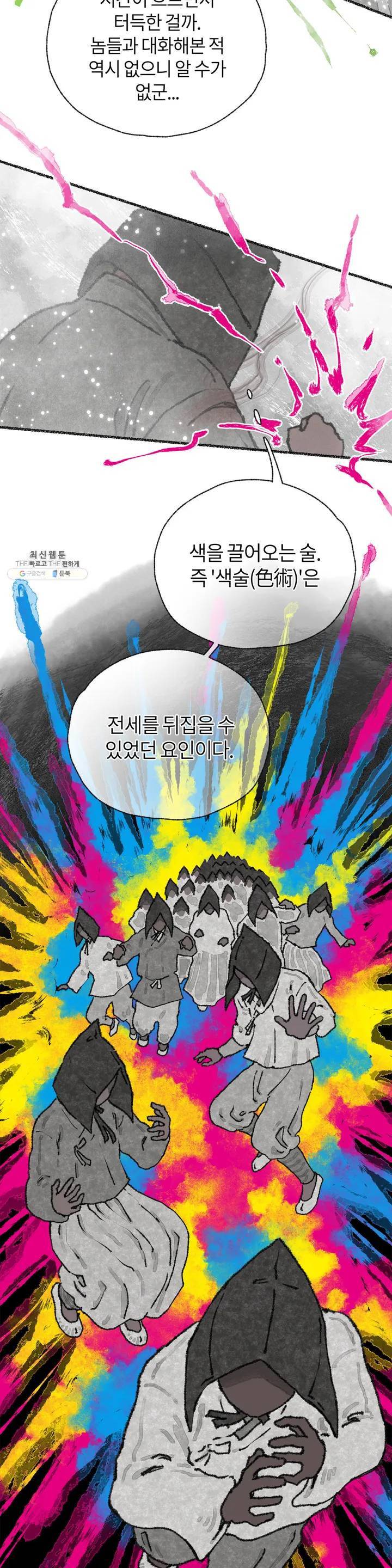이토록 다채로운 핏빛 20화 5