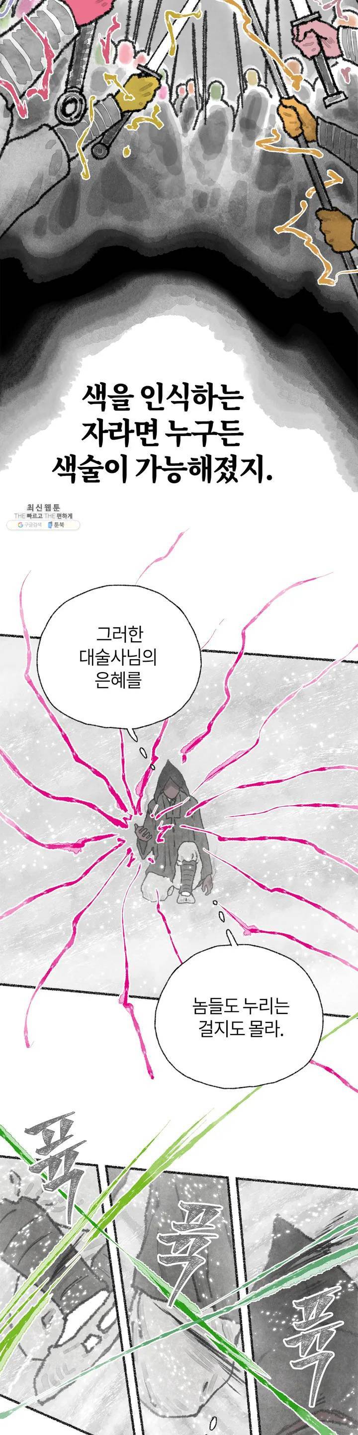 이토록 다채로운 핏빛 20화 7