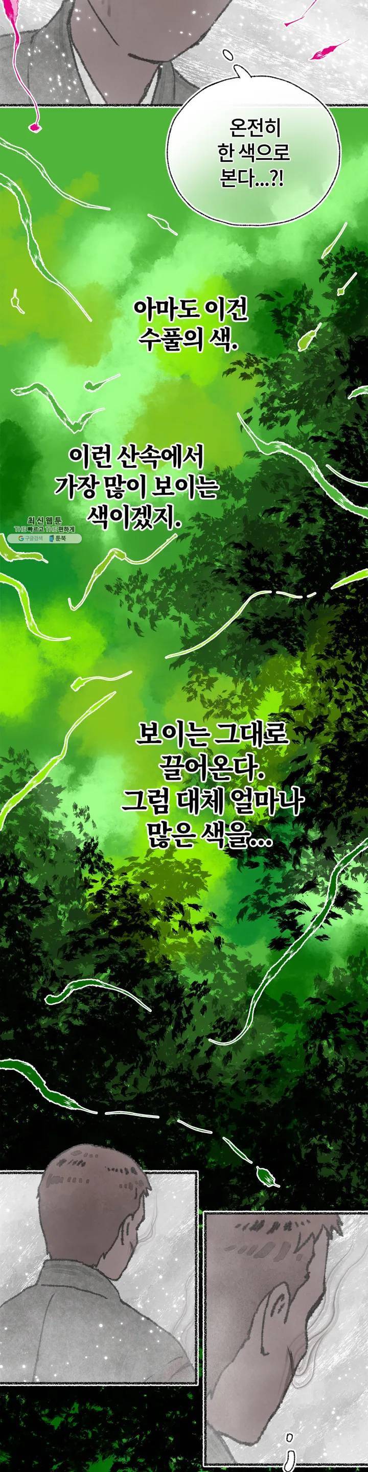 이토록 다채로운 핏빛 20화 9