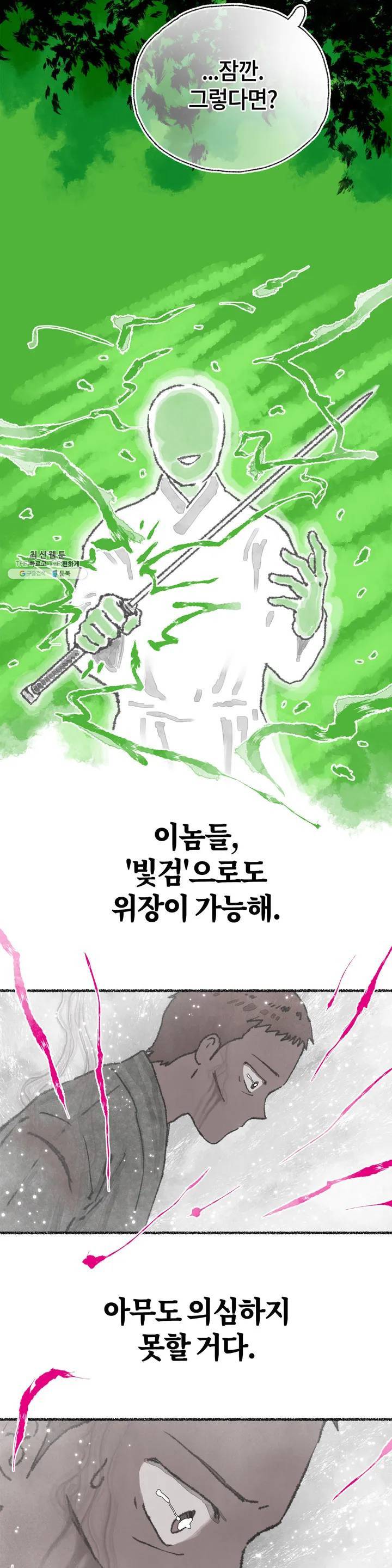 이토록 다채로운 핏빛 20화 10