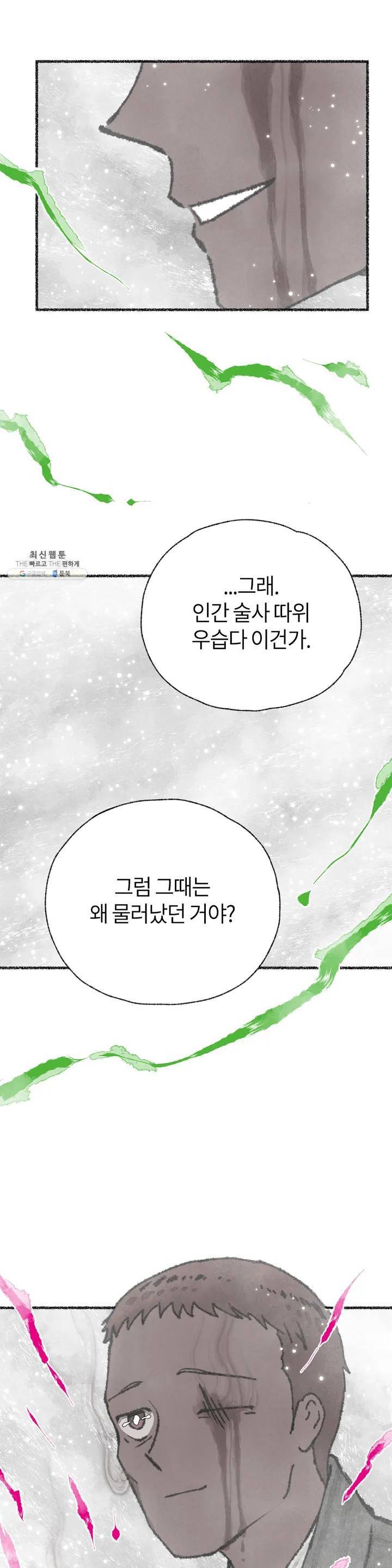 이토록 다채로운 핏빛 20화 13