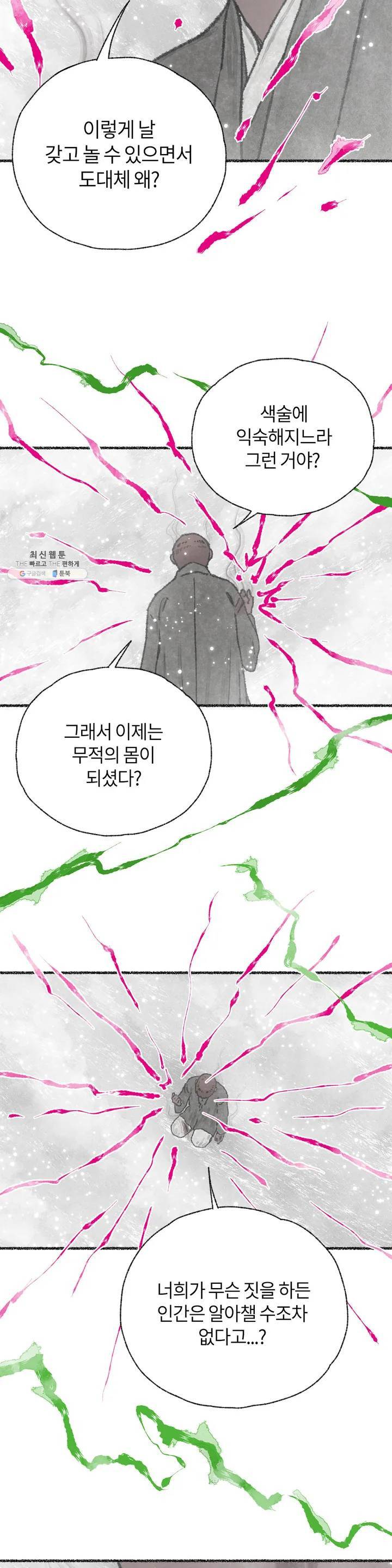 이토록 다채로운 핏빛 20화 14